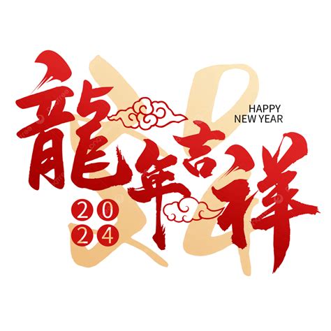 金龍吉祥話|2024龍年吉祥話祝福語！諧音、長輩新年賀詞全蒐羅…